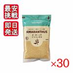 オーガニックアマランサス 粒 350g 30袋セット 雑穀 スーパーフード 桜井食品